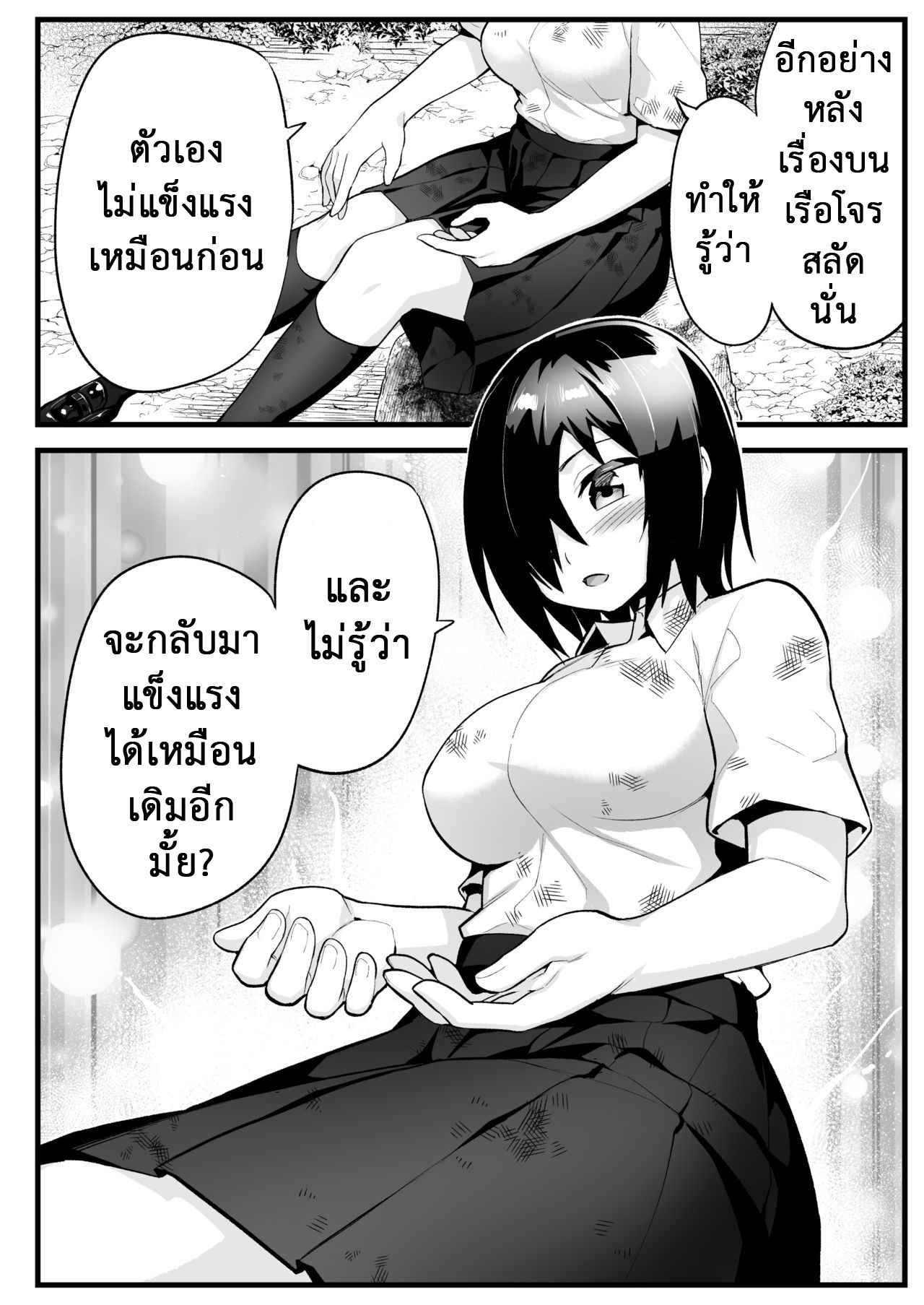 เอาชีวิตรอด-บนเกาะร้าง-6.1-ความหวัง-OTOREKO-Toilet-Komoru-17