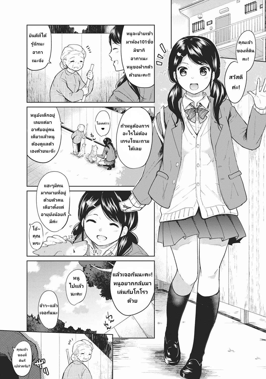 แบ่งกันนอน-Fumitsuki-Sou-1LDKJK-Ikinari-Doukyo-Micchaku-Hatsu-Ecchi-Ch.1-2