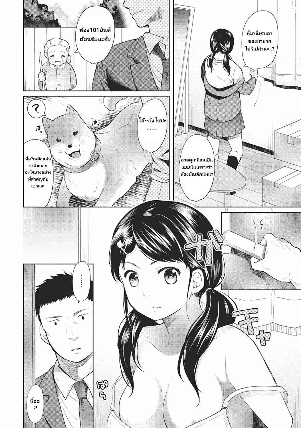 แบ่งกันนอน-Fumitsuki-Sou-1LDKJK-Ikinari-Doukyo-Micchaku-Hatsu-Ecchi-Ch.1-3