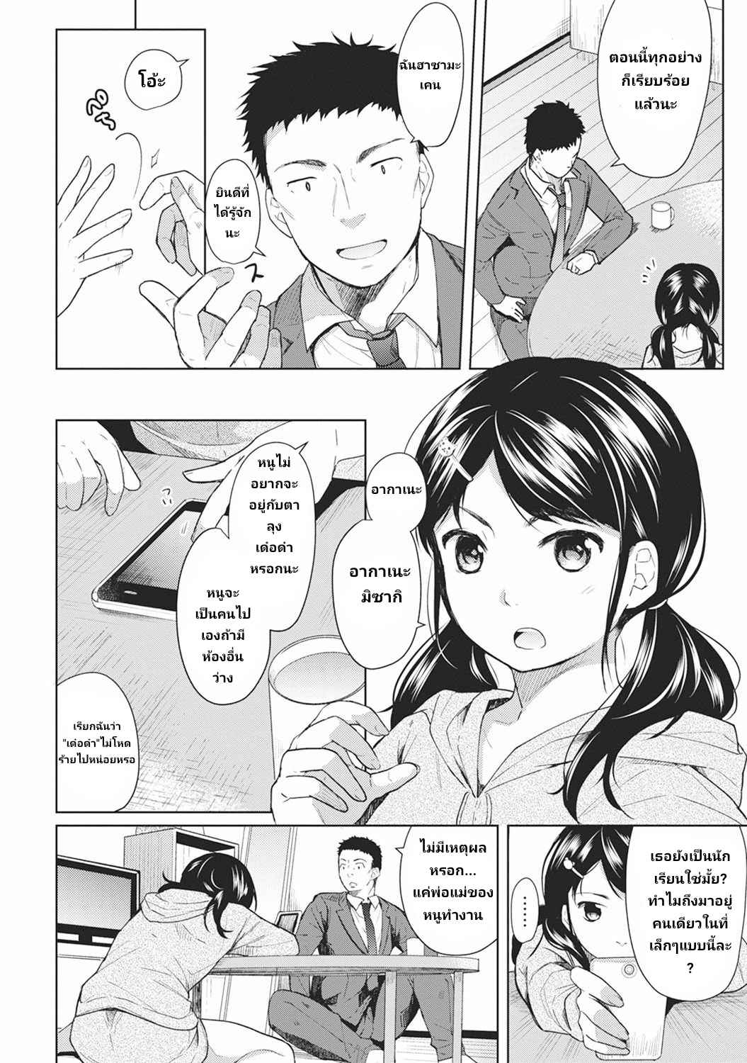 แบ่งกันนอน-Fumitsuki-Sou-1LDKJK-Ikinari-Doukyo-Micchaku-Hatsu-Ecchi-Ch.1-5