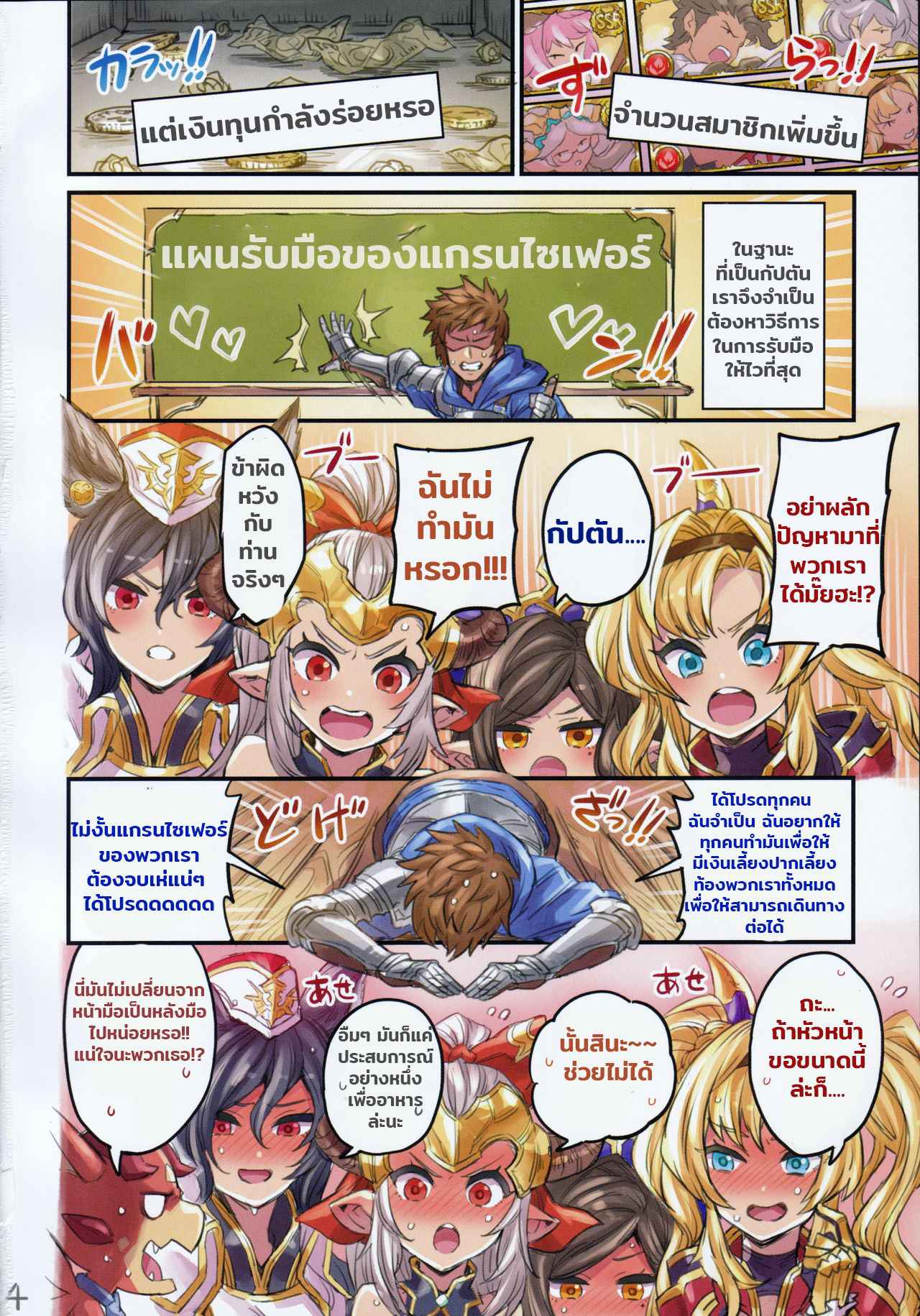 แผนรับมือสยิว-Mimoneland-Mimonel-Grancypher-Shoukan-Zenpen-Nakama-to-Issen-Koechau-Hon-3