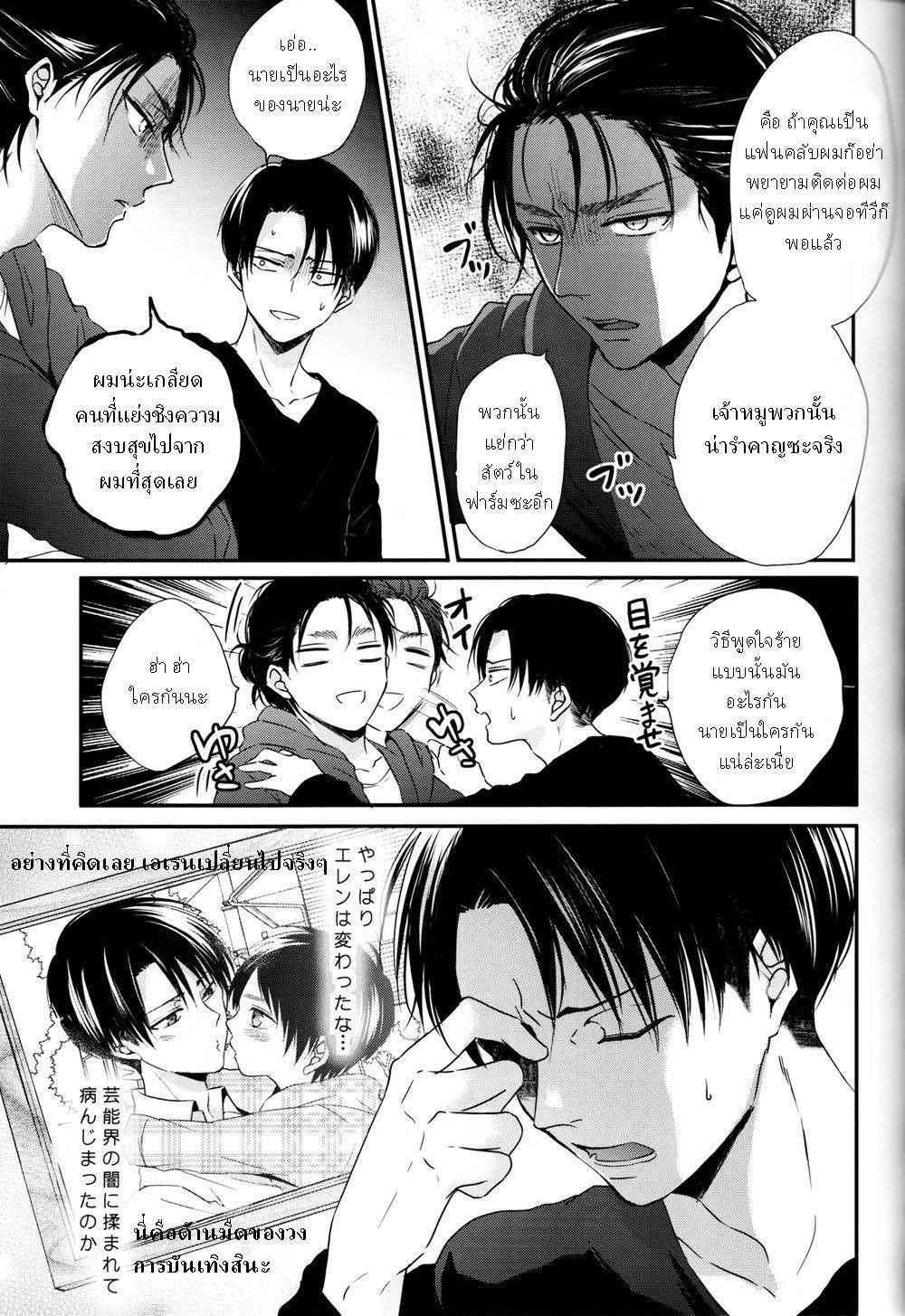 แฟนที่บูดบึ้งของผม-รีไวล์-X-เอเรน-UNAP-Maine-A-clumsy-adult-and-a-nasty-boyfriend-–-Shingeki-no-Kyojin-dj-10