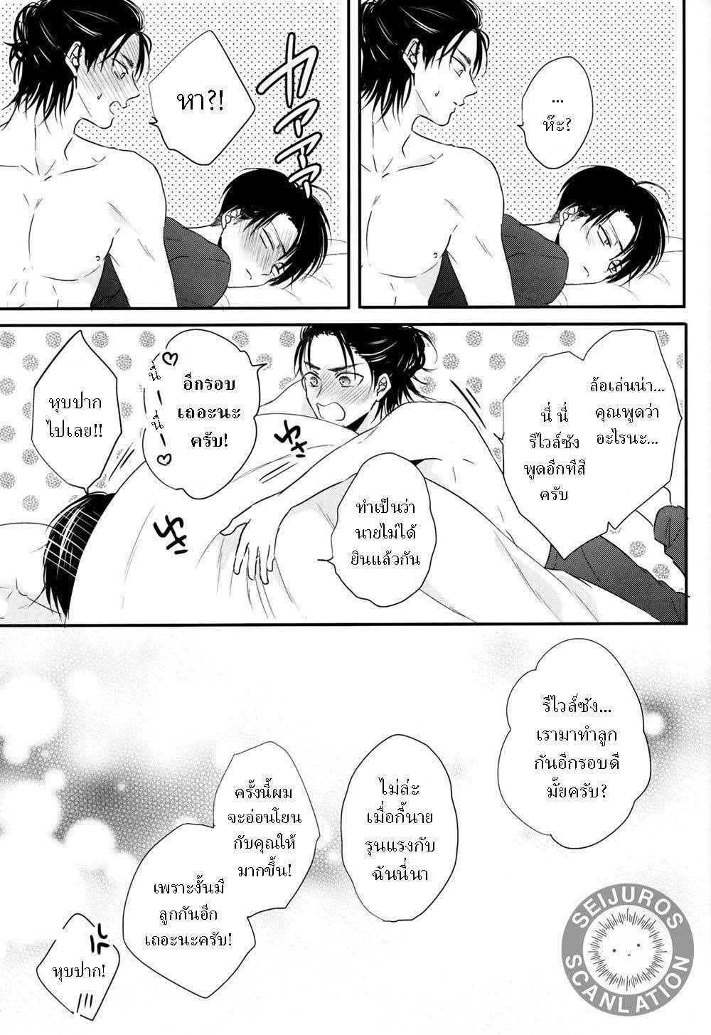 แฟนที่บูดบึ้งของผม-รีไวล์-X-เอเรน-UNAP-Maine-A-clumsy-adult-and-a-nasty-boyfriend-–-Shingeki-no-Kyojin-dj-28