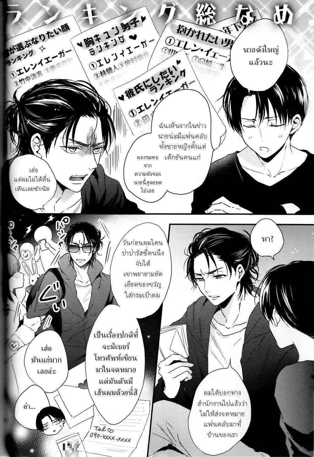 แฟนที่บูดบึ้งของผม-รีไวล์-X-เอเรน-UNAP-Maine-A-clumsy-adult-and-a-nasty-boyfriend-–-Shingeki-no-Kyojin-dj-9