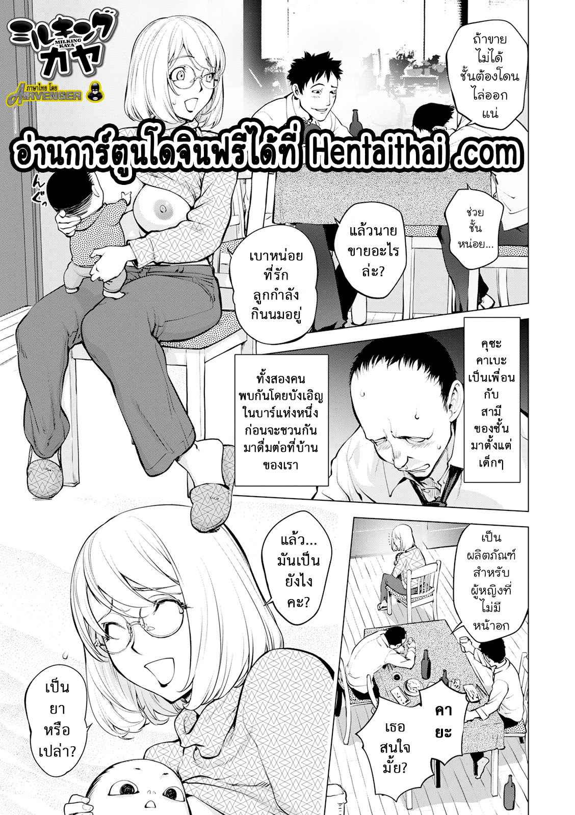 แม่วัวสาว-Kon-Kit-Milking-Kaya-1