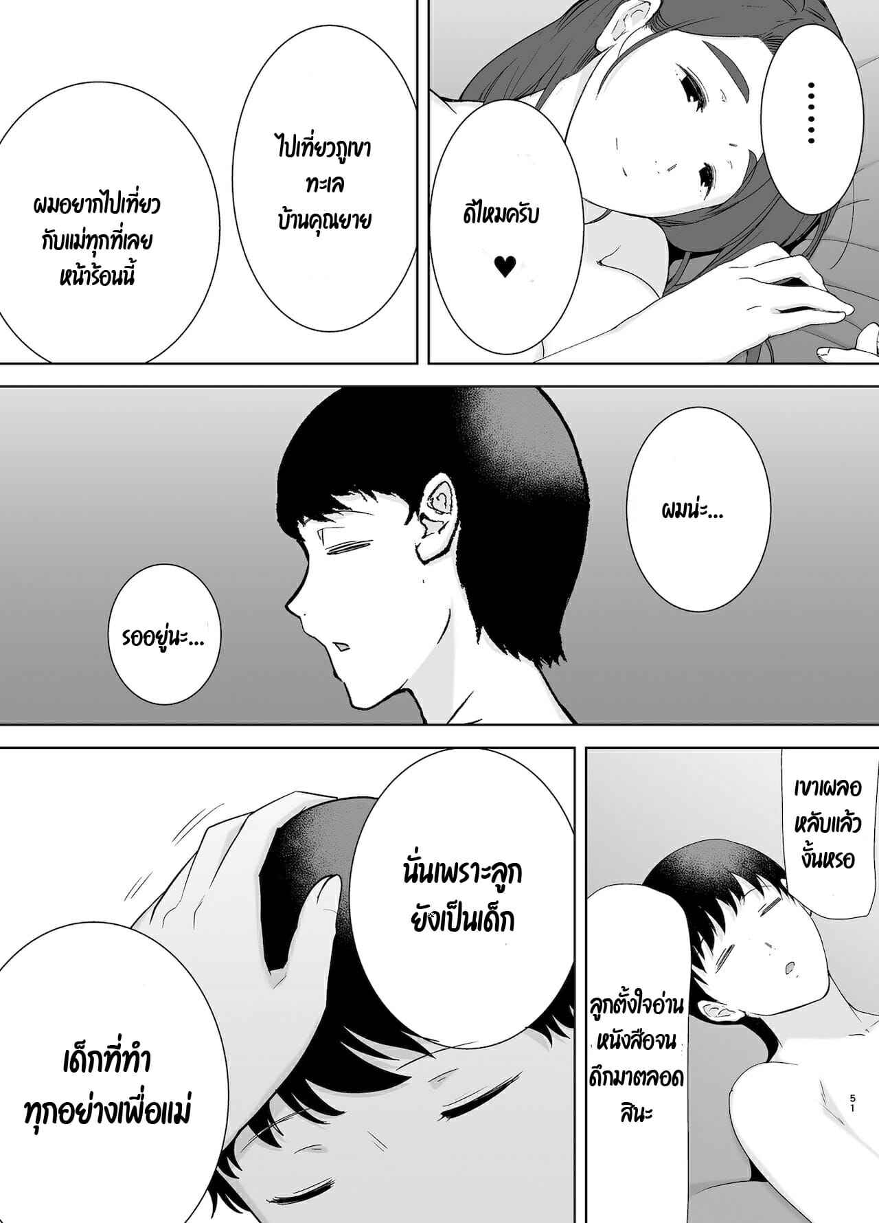 แม่เป็นคนเดียวที่ผมรัก-2.2-Boin-do-Siberian-Hahasky-Boku-no-Kaa-san-de-Boku-no-Suki-na-Hito.-2-Part-2-23