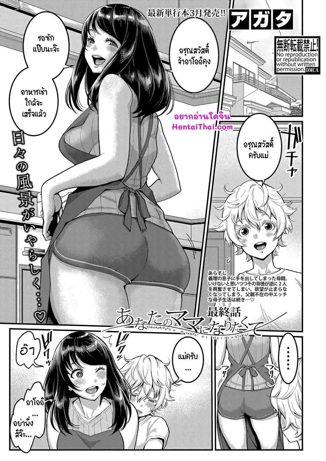 แม่เลี้ยงร่านสวาท-4-Agata-Anata-no-mama-ni-naritakute-Ch.4-1