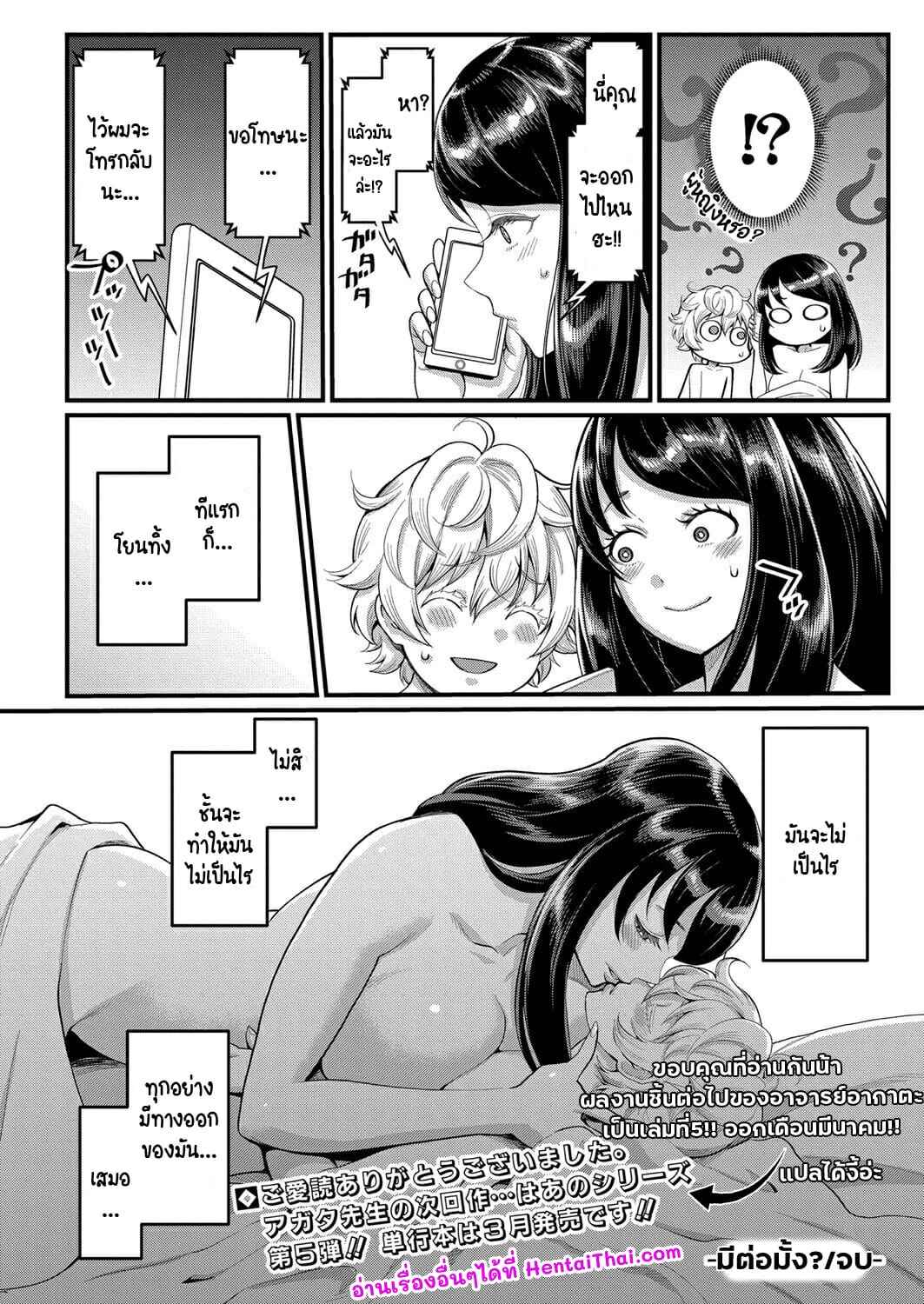 แม่เลี้ยงร่านสวาท-4-Agata-Anata-no-mama-ni-naritakute-Ch.4-24