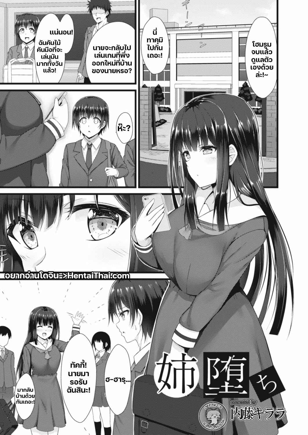 แอปมือถือ-สะกดใจ-Naitou-Kirara-Ane-Ochi-COMIC-Reboot-Vol.-14-1-1