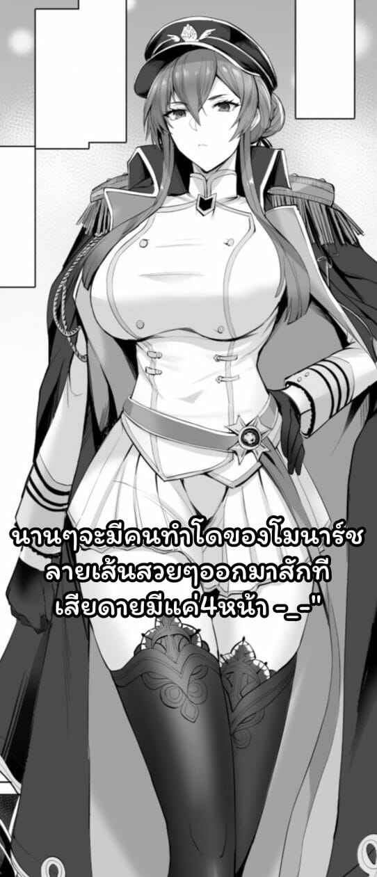 โมนาร์ชโดนสอนบทเรียน-NTR-Kumakiti-Monarch-NTR-5