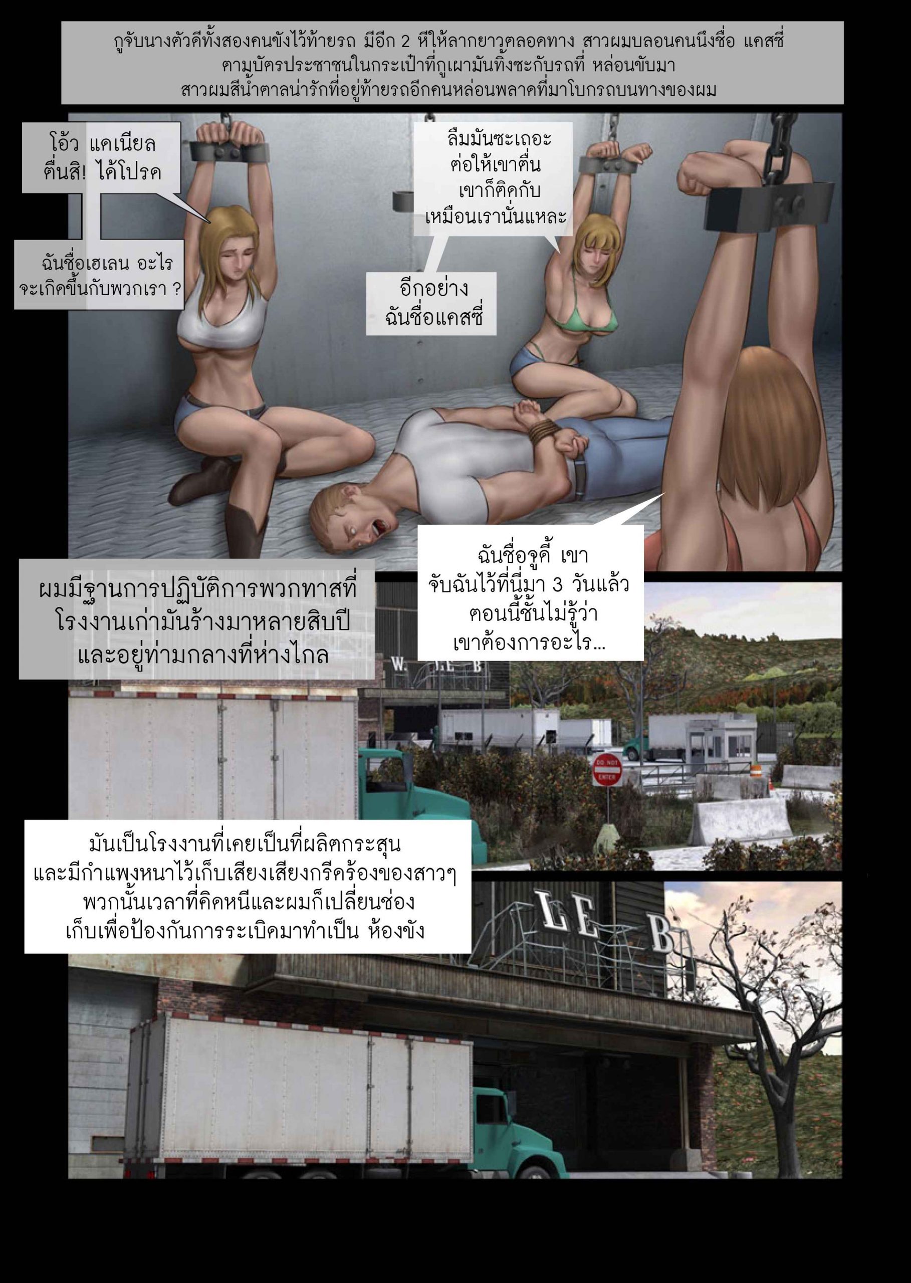 โรงงานทาส-FEATHER-FANSADOX-COL-356-THE-SLAVE-FACTORY-Part-1-4