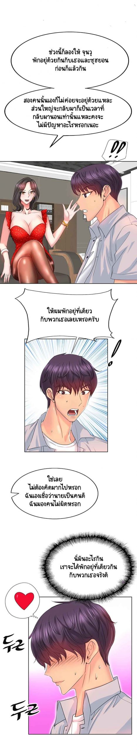 โฮลอินวัน-2-Hole-In-One-Ch.2-17