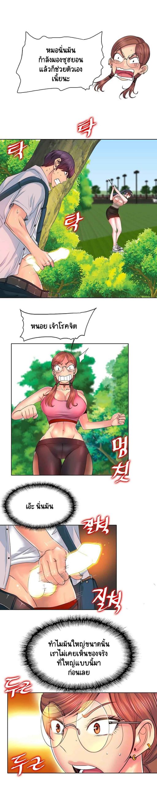 โฮลอินวัน-2-Hole-In-One-Ch.2-24