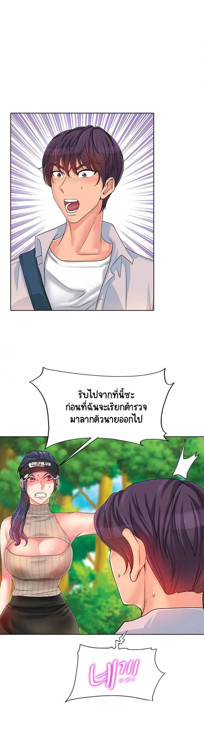 โฮลอินวัน-2-Hole-In-One-Ch.2-4