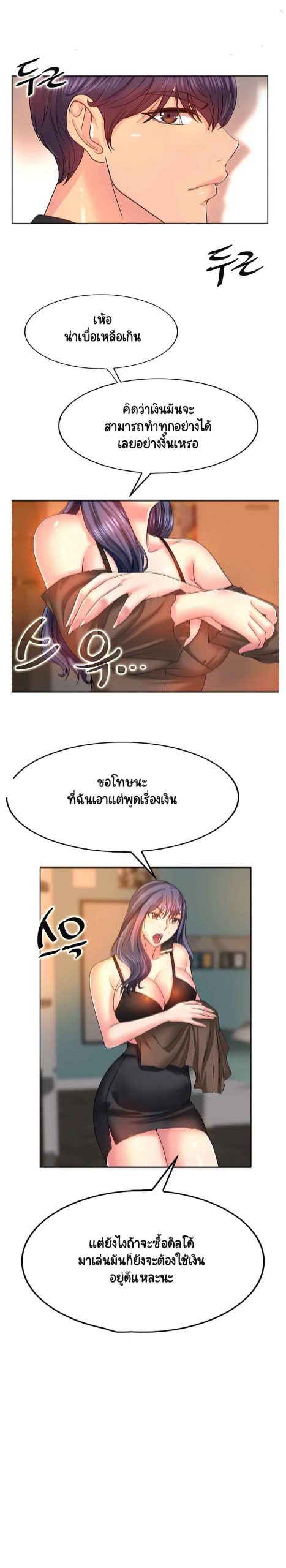 โฮลอินวัน-3-Hole-In-One-Ch.3-19