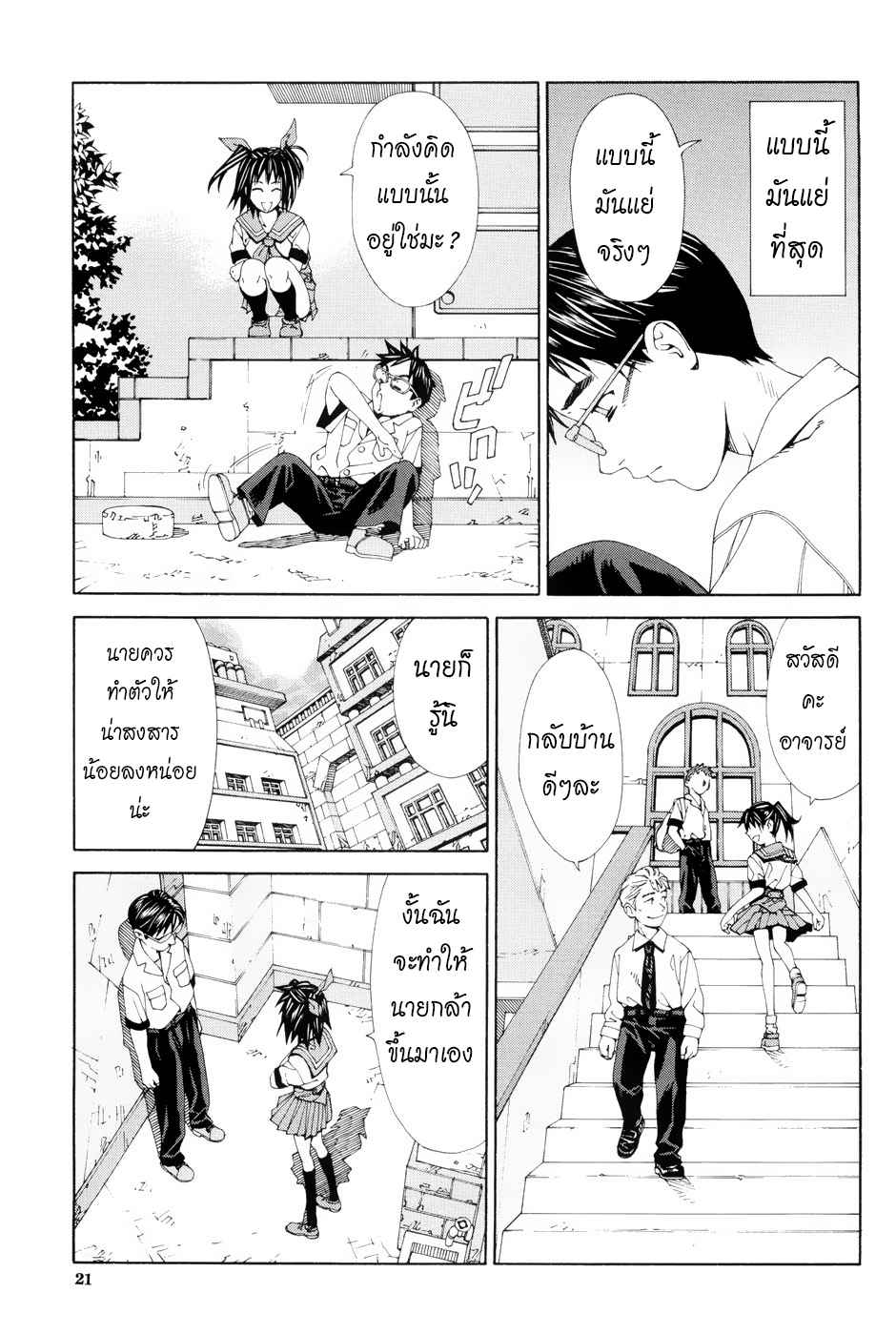 ใครจะทนไหว-Seto-Yuuki-Stretta-Ch.-1-I-Cant-Study-15