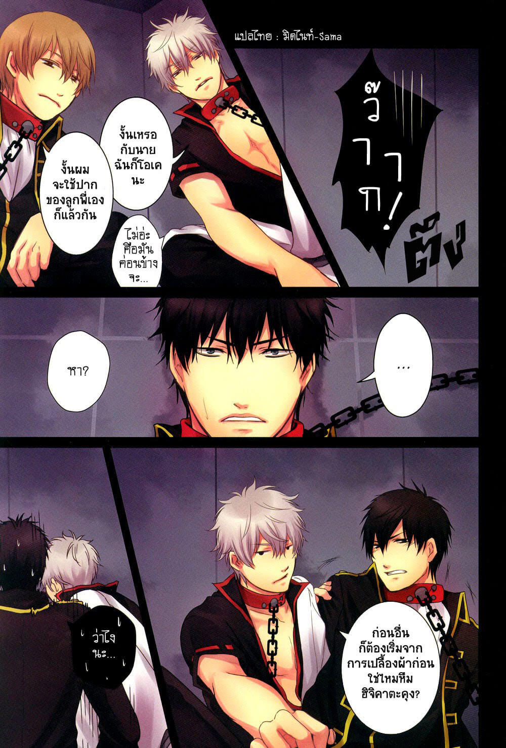 ใครแตกก่อน-รอดชีวิต-Gintama-dj-–-3-nin-Douji-ni-Ikanakya-Dame-6