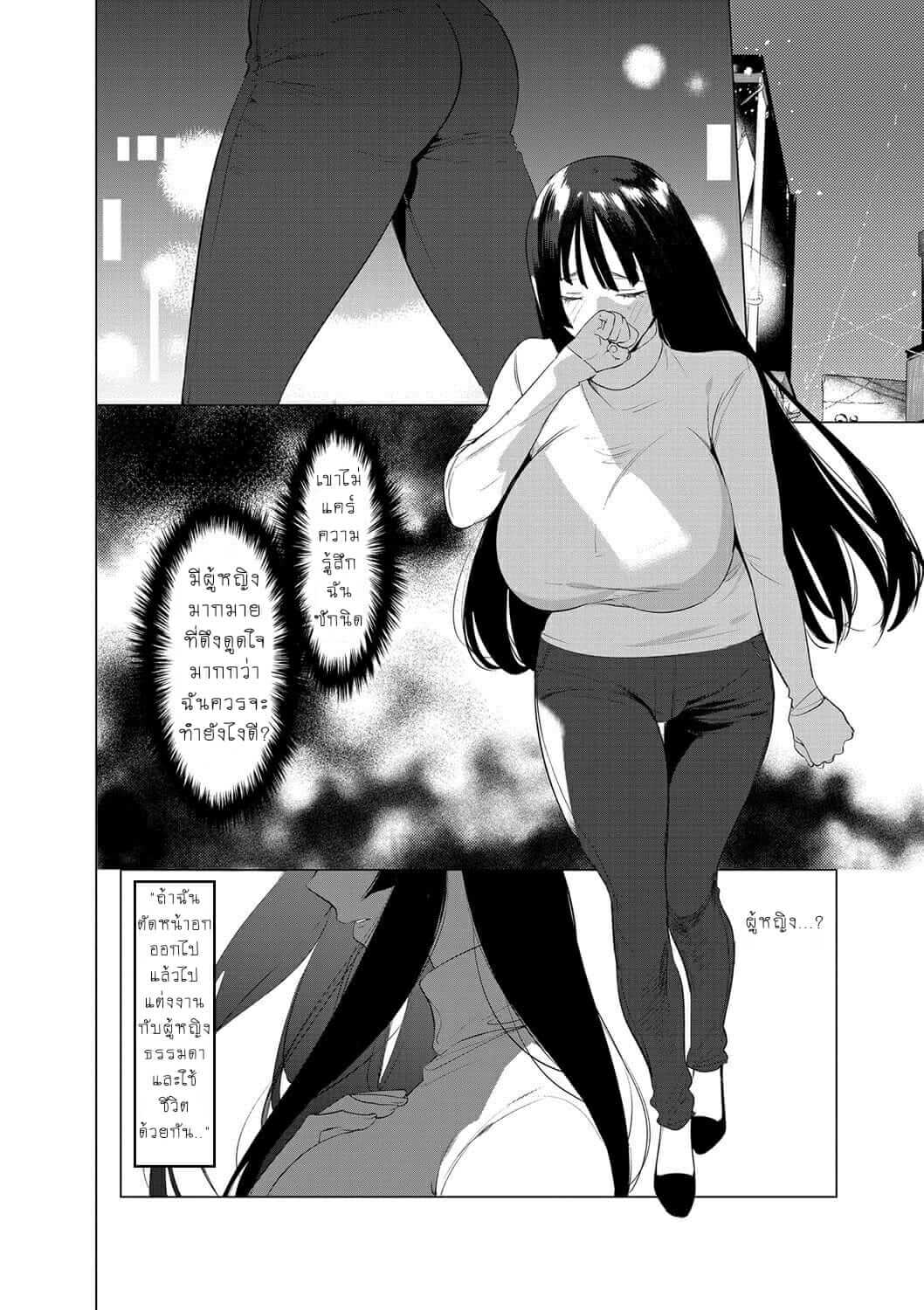 ให้ผมเป็นเจ้าสาว-ของนายนะ-6-Saotsuki-Honey-to-Doukyo-Seikatsu-Ch.6-3