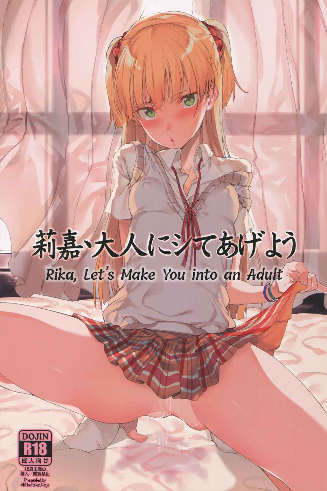 ได้เวลาเติบโต-C89-FLAT-Yukyu-Ponzu-Rika-Otona-ni-Shiteageyou-1-1