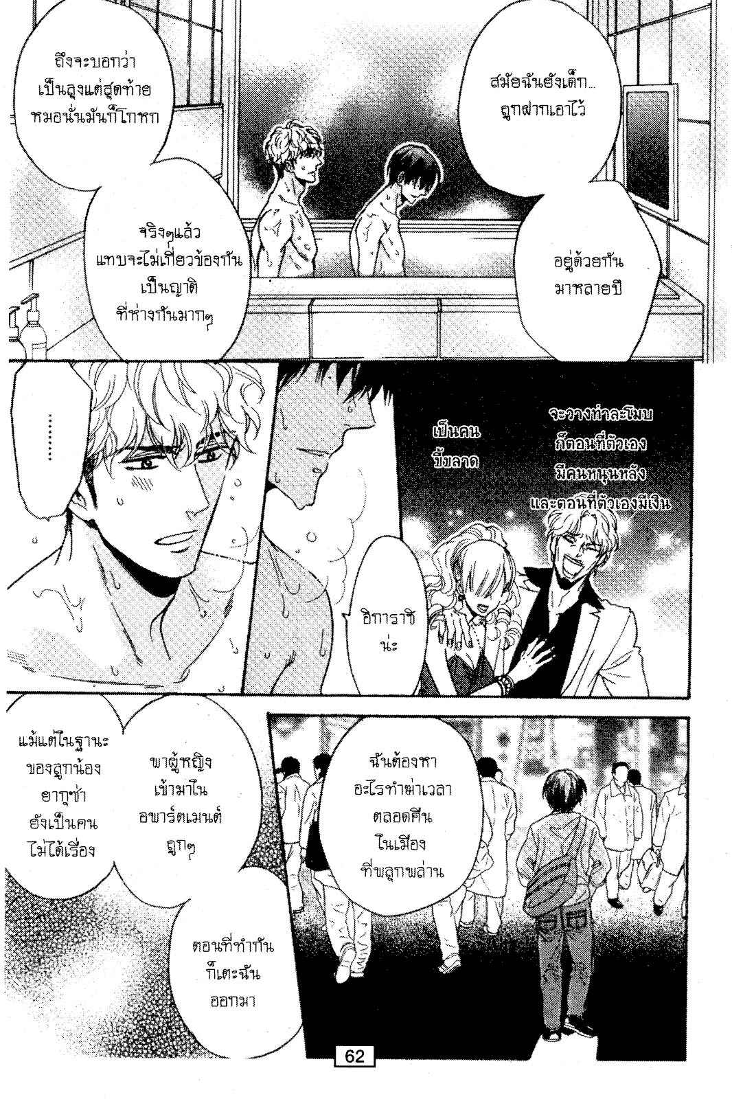 ไม่มีเรื่องบังเอิญ-ในเรื่องของเรา-2-SAGAMI-WAKA-KUCHIZUKE-WA-USO-NO-AJI2-29