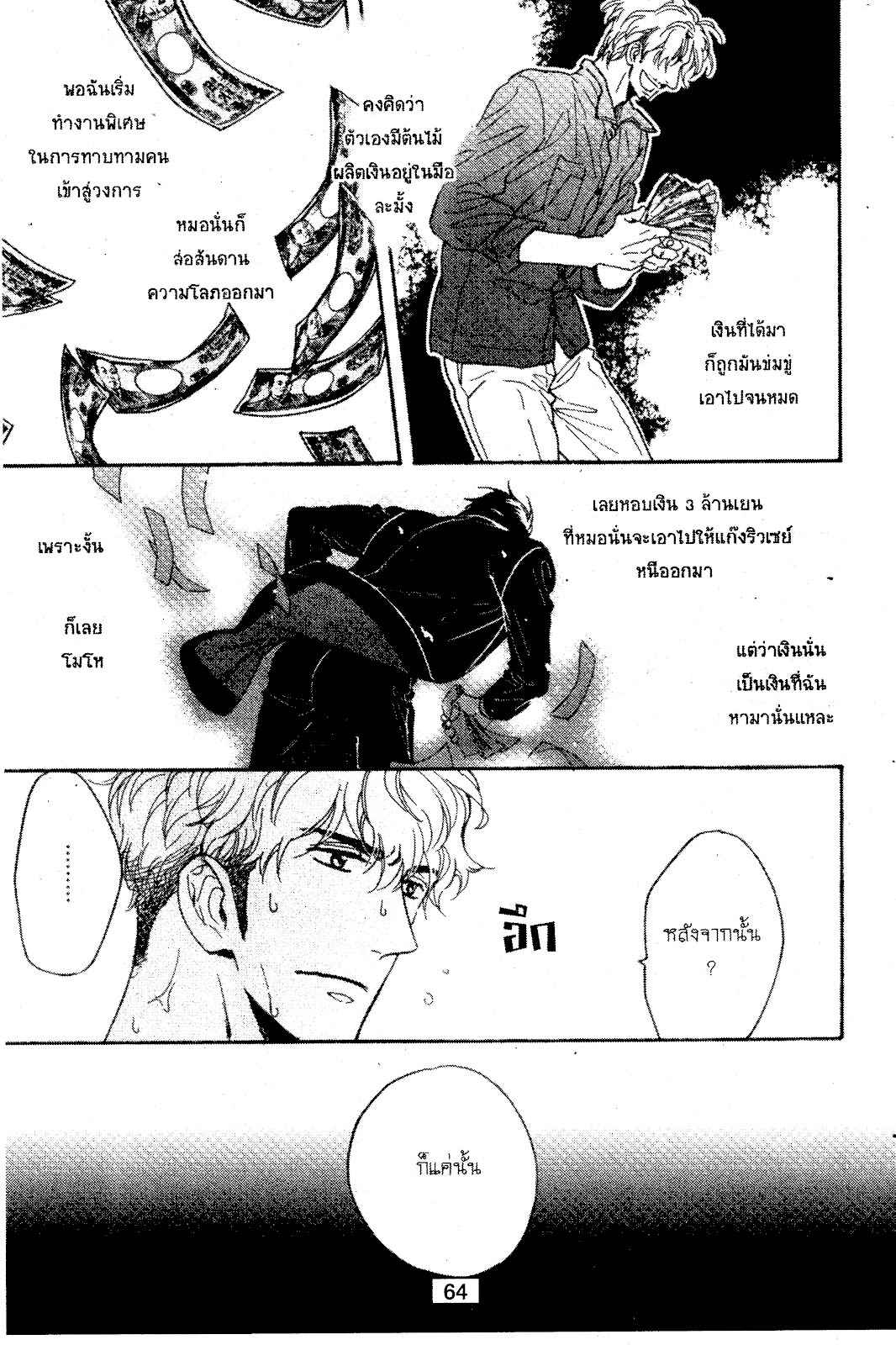 ไม่มีเรื่องบังเอิญ-ในเรื่องของเรา-2-SAGAMI-WAKA-KUCHIZUKE-WA-USO-NO-AJI2-31