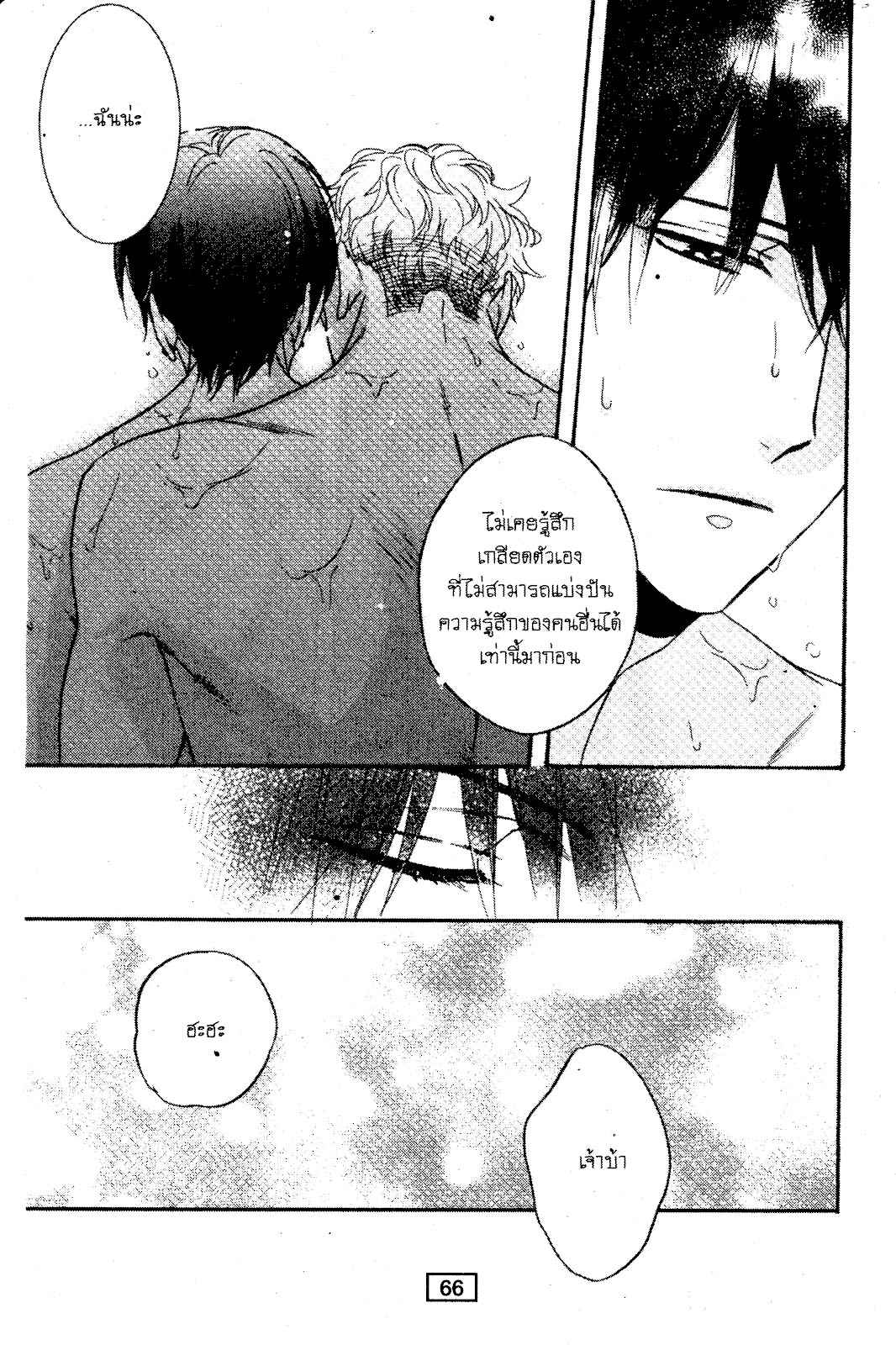 ไม่มีเรื่องบังเอิญ-ในเรื่องของเรา-2-SAGAMI-WAKA-KUCHIZUKE-WA-USO-NO-AJI2-33