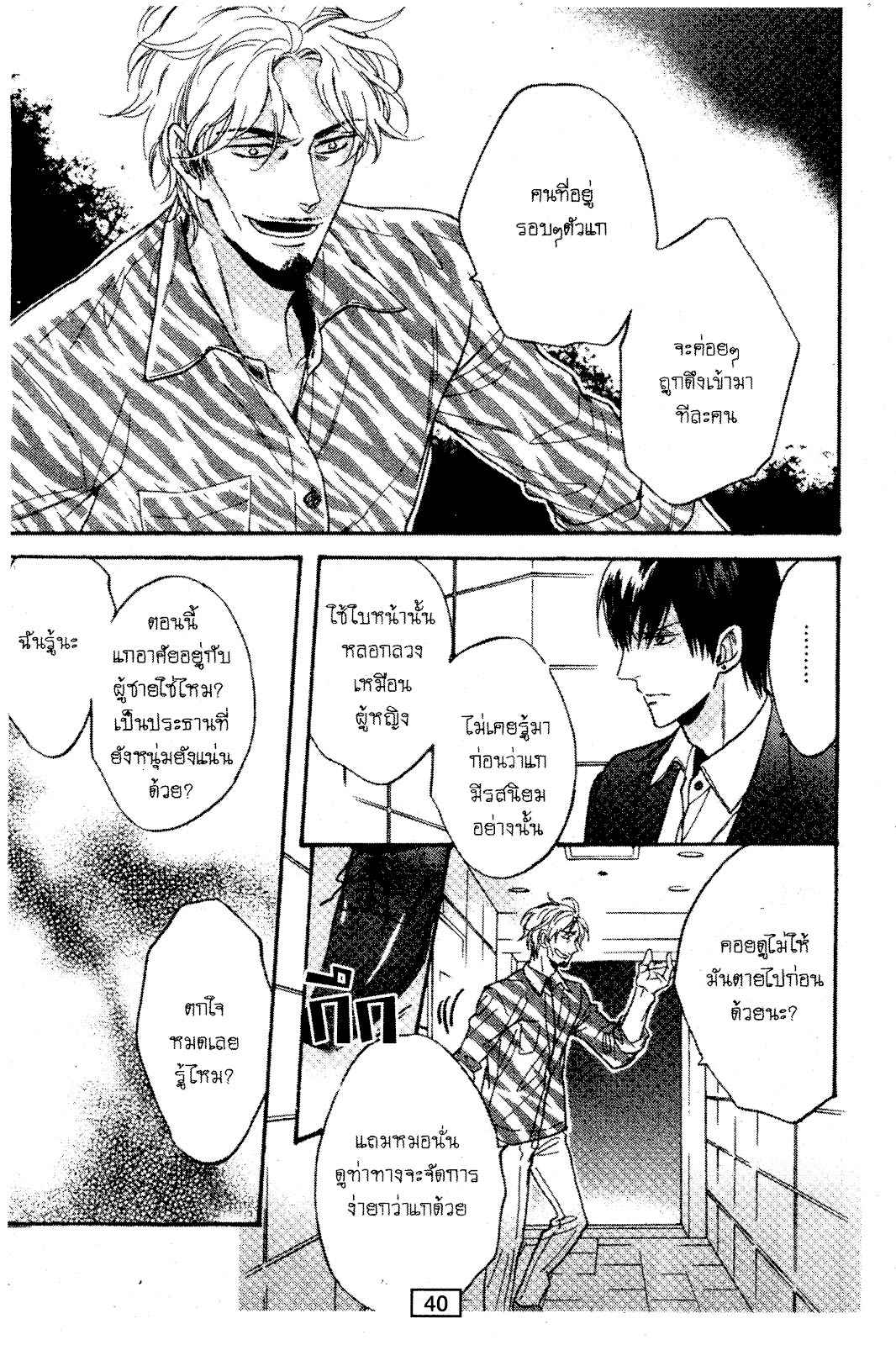 ไม่มีเรื่องบังเอิญ-ในเรื่องของเรา-2-SAGAMI-WAKA-KUCHIZUKE-WA-USO-NO-AJI2-7