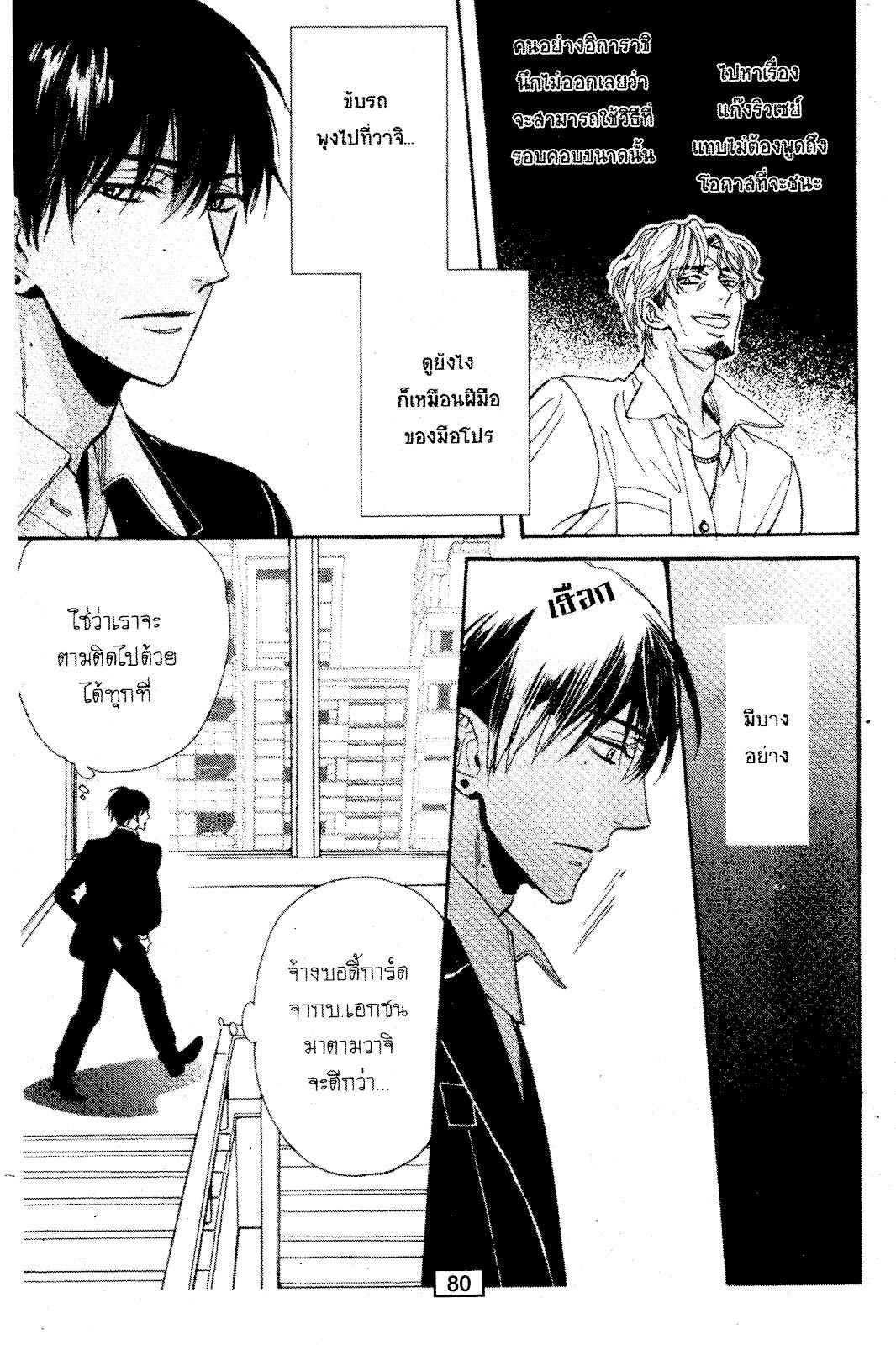 ไม่มีเรื่องบังเอิญ-ในเรื่องของเรา-3-SAGAMI-WAKA-KUCHIZUKE-WA-USO-NO-AJI3-13