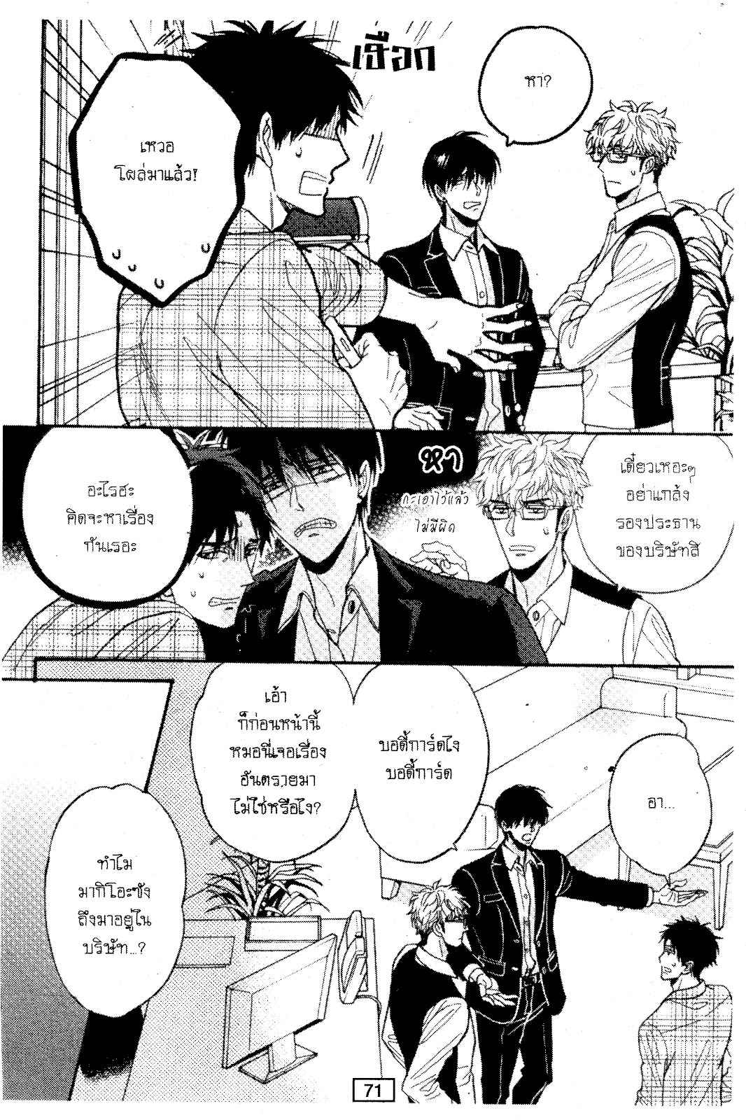 ไม่มีเรื่องบังเอิญ-ในเรื่องของเรา-3-SAGAMI-WAKA-KUCHIZUKE-WA-USO-NO-AJI3-4