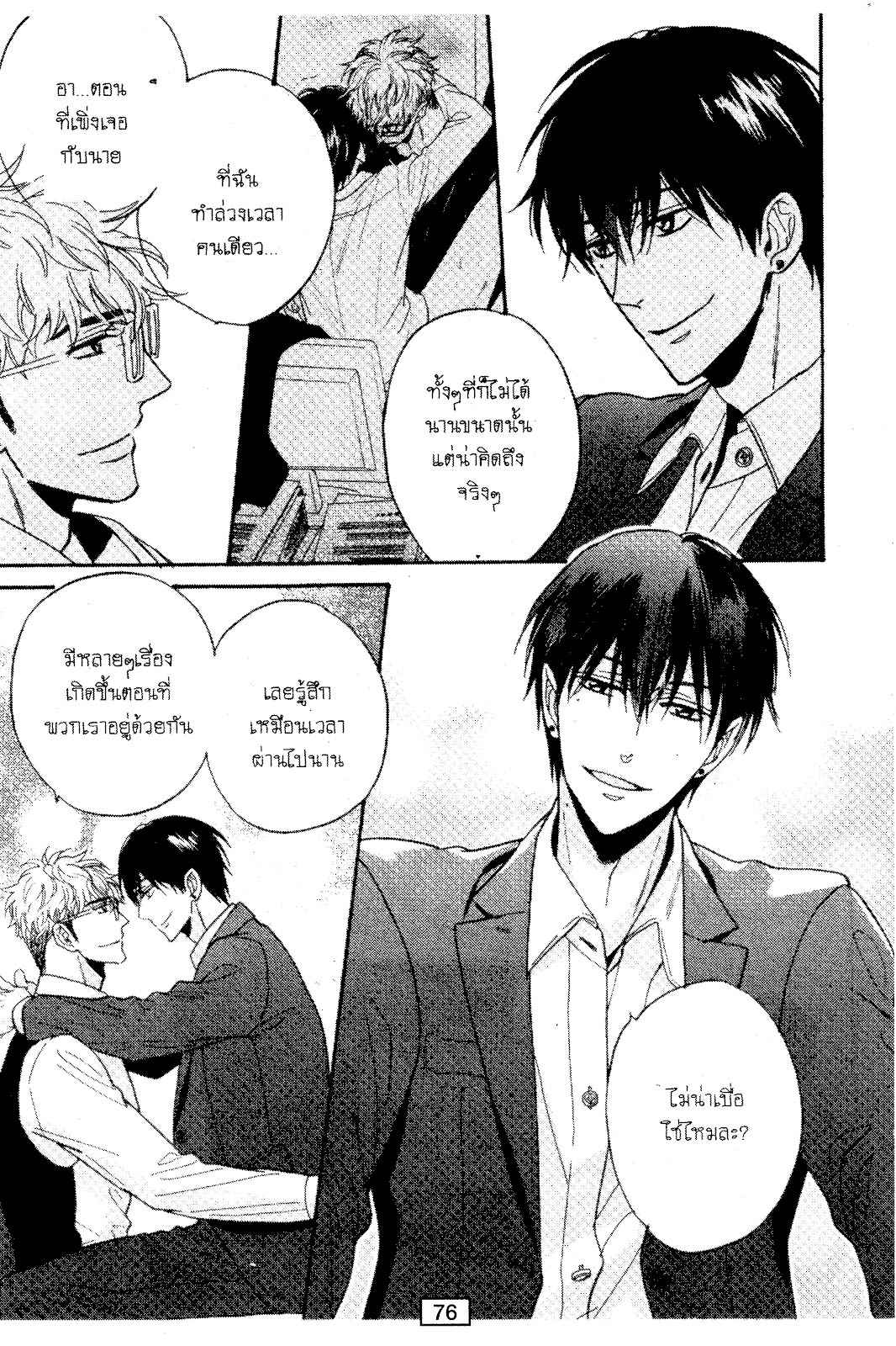 ไม่มีเรื่องบังเอิญ-ในเรื่องของเรา-3-SAGAMI-WAKA-KUCHIZUKE-WA-USO-NO-AJI3-9