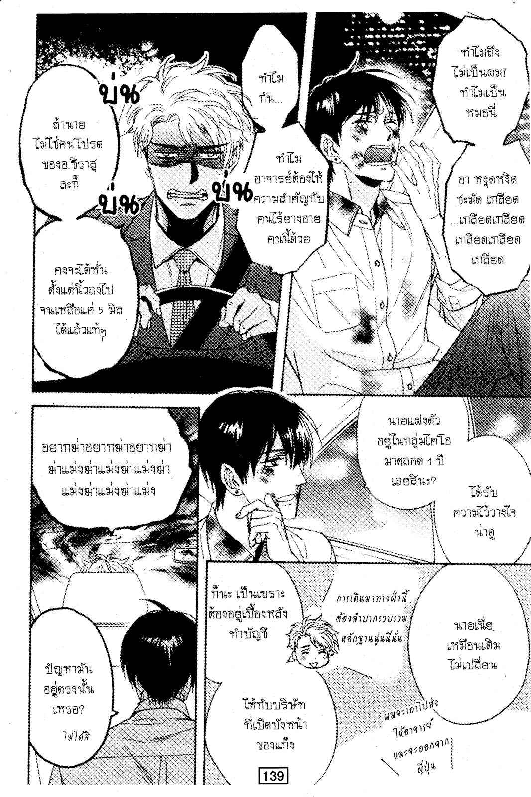 ไม่มีเรื่องบังเอิญ-ในเรื่องของเรา-5-SAGAMI-WAKA-KUCHIZUKE-WA-USO-NO-AJI5-6