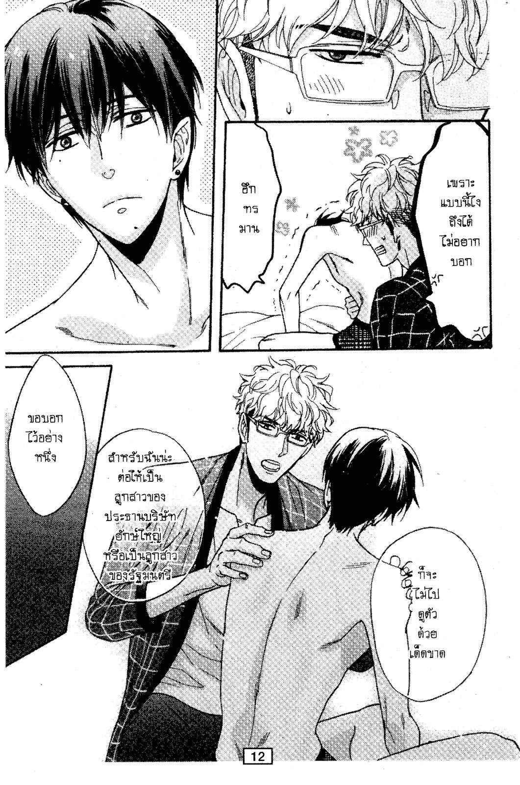 ไม่มีเรื่องบังเอิญ-ในเรื่องของเรา-SAGAMI-WAKA-KUCHIZUKE-WA-USO-NO-AJI1-10