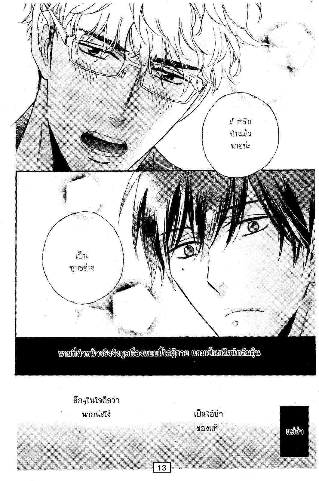 ไม่มีเรื่องบังเอิญ-ในเรื่องของเรา-SAGAMI-WAKA-KUCHIZUKE-WA-USO-NO-AJI1-11