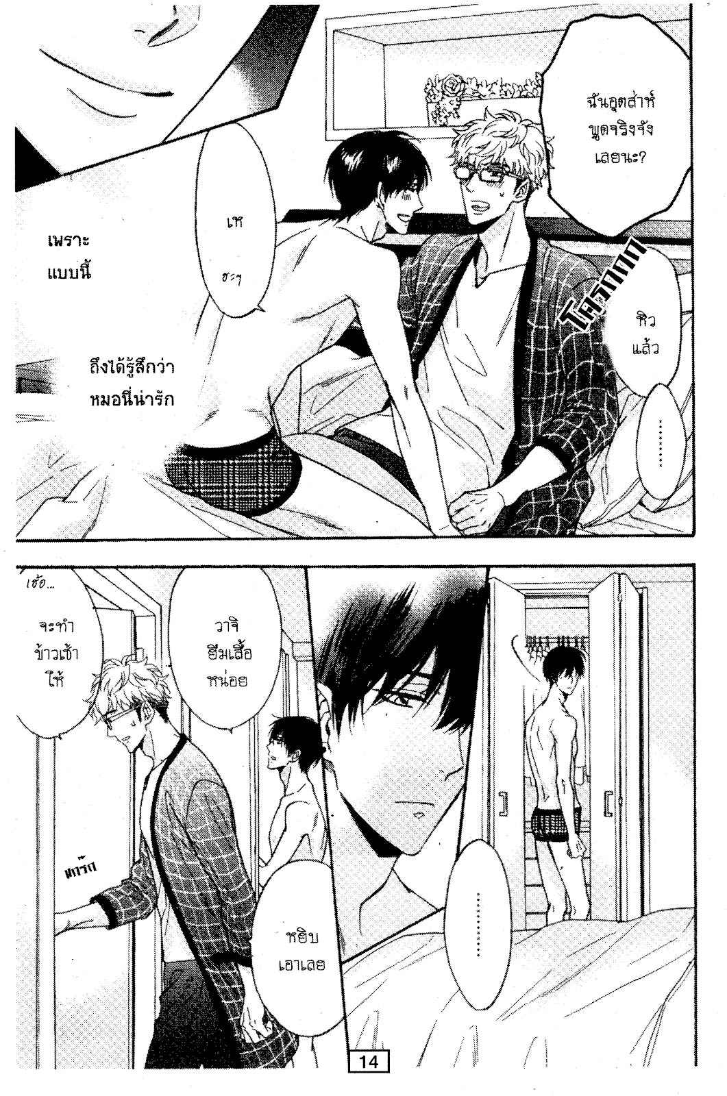 ไม่มีเรื่องบังเอิญ-ในเรื่องของเรา-SAGAMI-WAKA-KUCHIZUKE-WA-USO-NO-AJI1-12