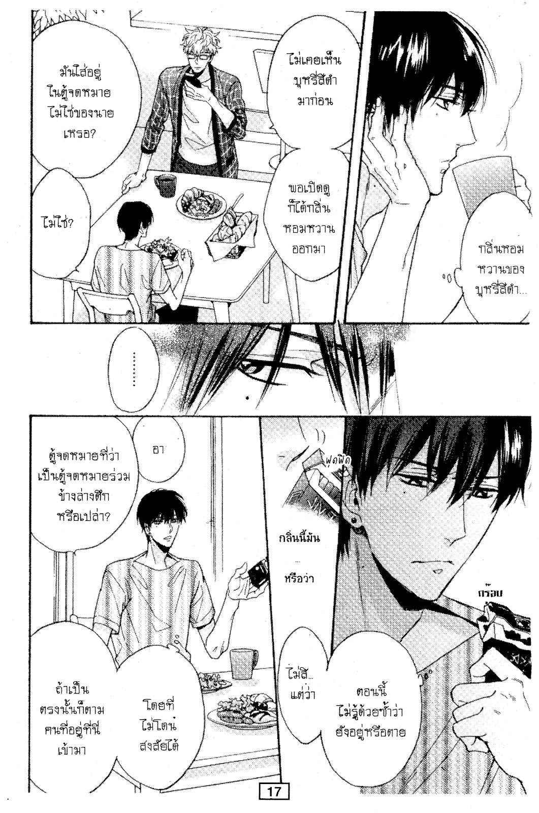 ไม่มีเรื่องบังเอิญ-ในเรื่องของเรา-SAGAMI-WAKA-KUCHIZUKE-WA-USO-NO-AJI1-15