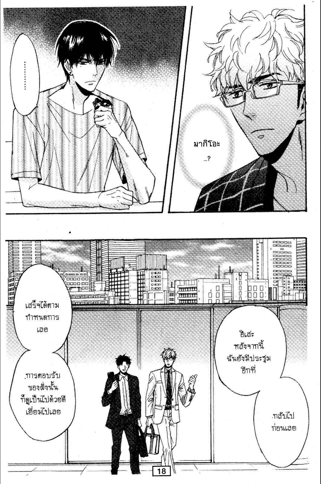 ไม่มีเรื่องบังเอิญ-ในเรื่องของเรา-SAGAMI-WAKA-KUCHIZUKE-WA-USO-NO-AJI1-16