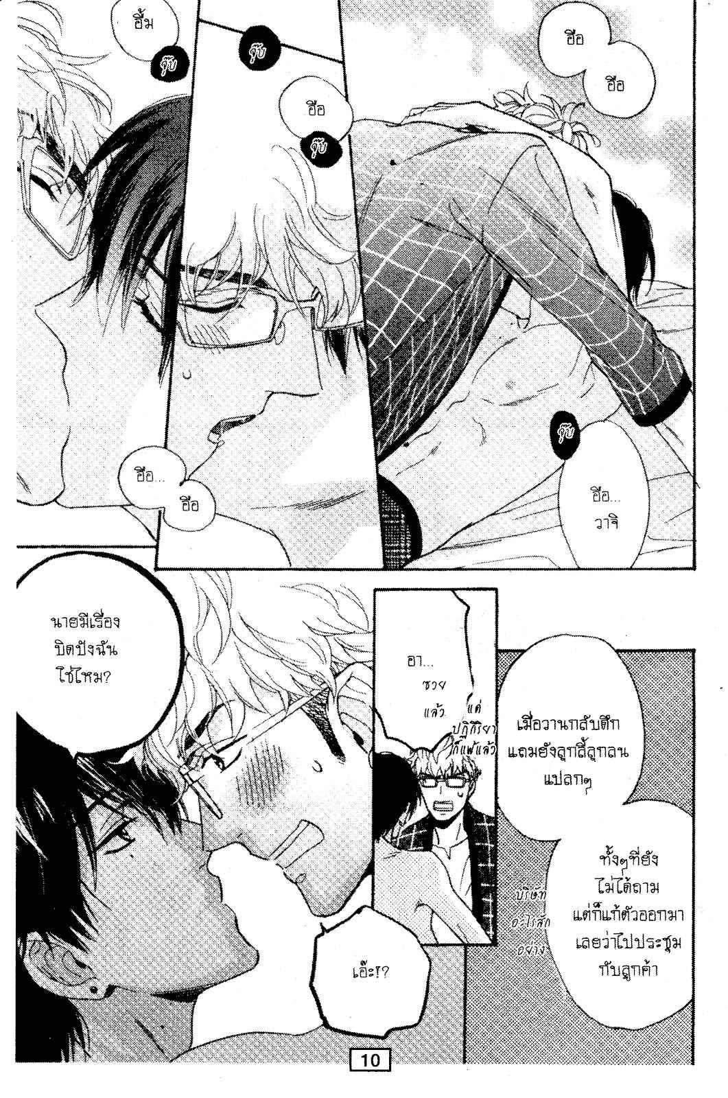 ไม่มีเรื่องบังเอิญ-ในเรื่องของเรา-SAGAMI-WAKA-KUCHIZUKE-WA-USO-NO-AJI1-8