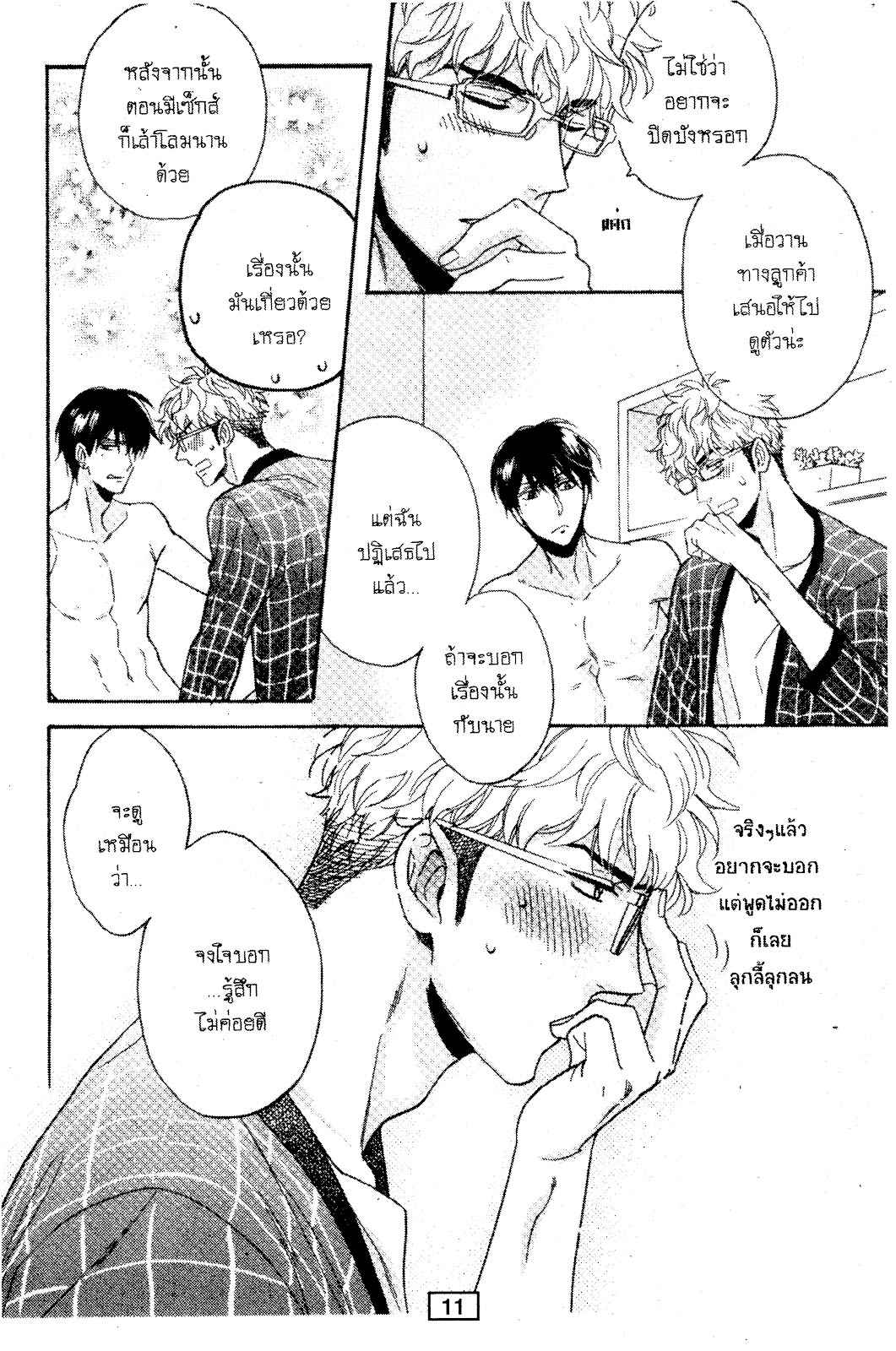 ไม่มีเรื่องบังเอิญ-ในเรื่องของเรา-SAGAMI-WAKA-KUCHIZUKE-WA-USO-NO-AJI1-9