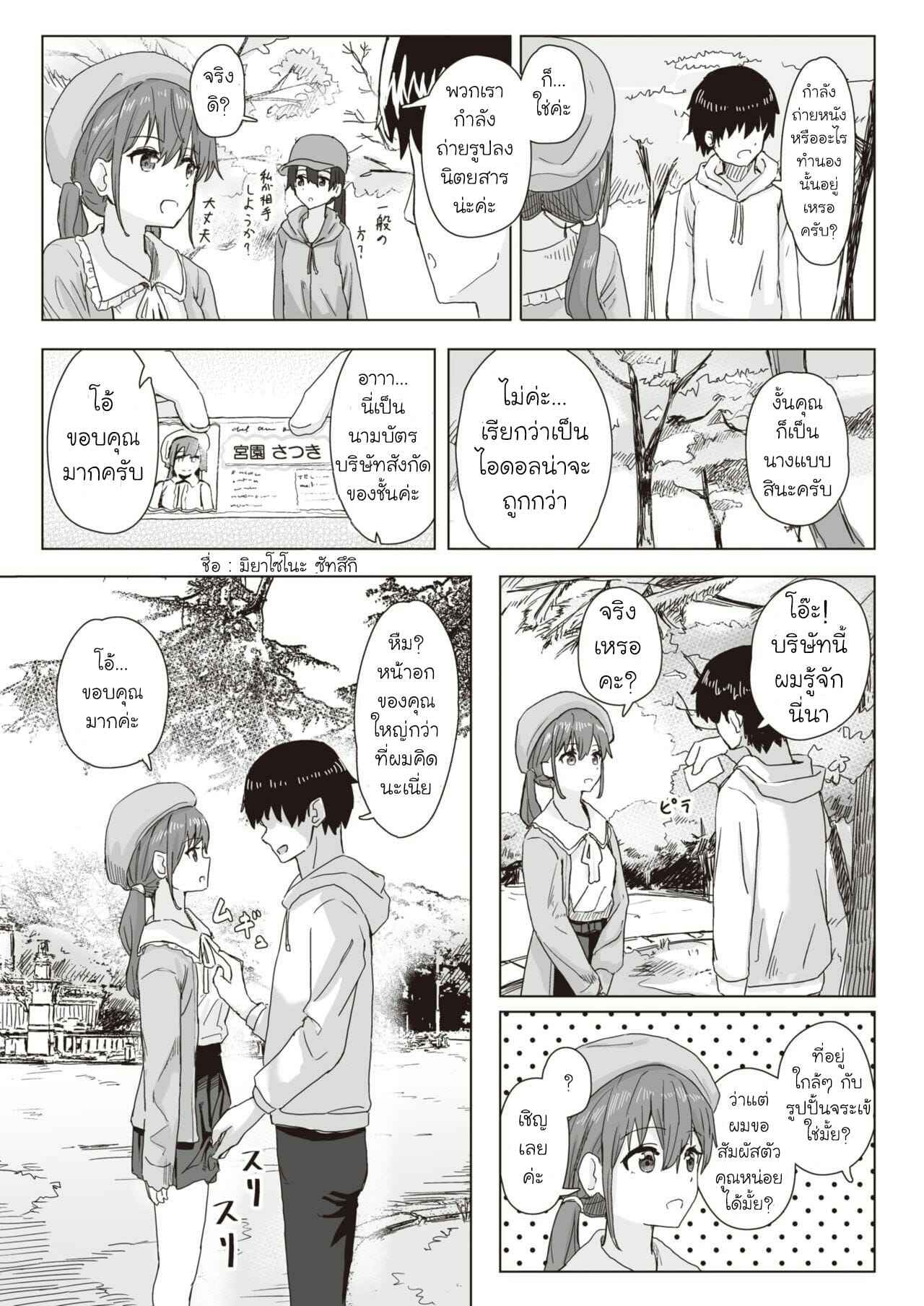 กิจกรรมปรับเปลี่ยนสามัญสำนึก-Kakuninii-Common-Sense-Modification-Activity-Record-Ch.1-2