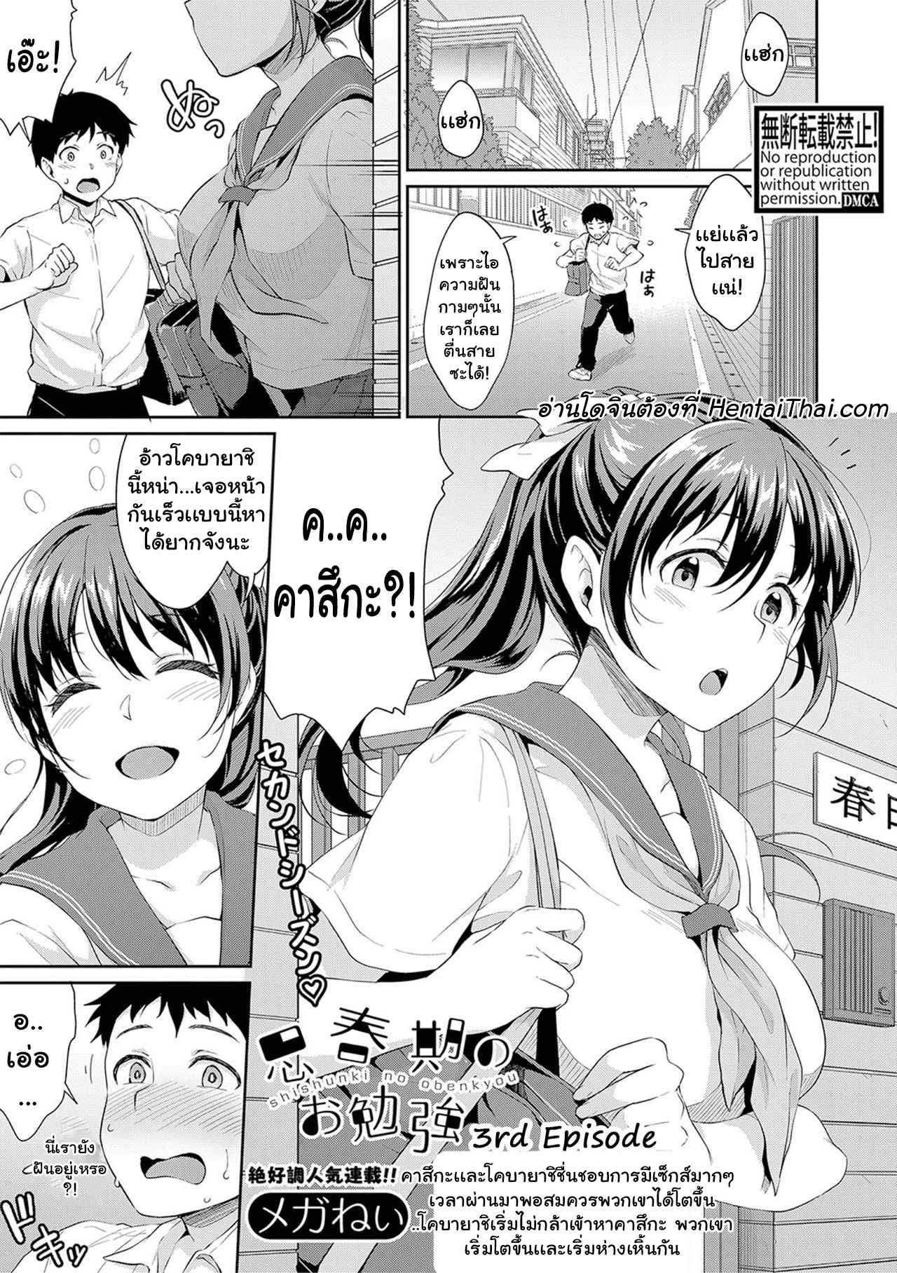 ขอดูเจี๊ยวหน่อยได้ปะ-2-Meganei-Shishunki-no-Obenkyou-2-Puberty-Study-Session-2-COMIC-Shingeki-2019-052-1-1