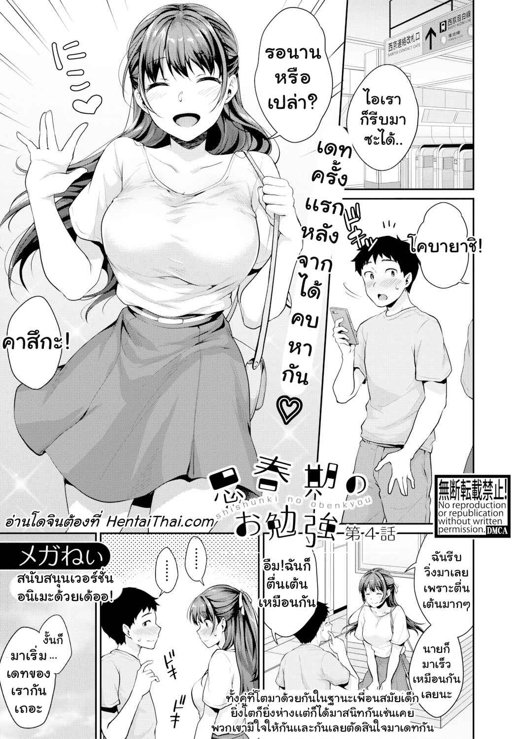 ขอดูเจี๊ยวหน่อยได้ปะ-3-Meganei-Shishunki-no-Obenkyou-2-Puberty-Study-Session-2-COMIC-Shingeki-2019-053-1