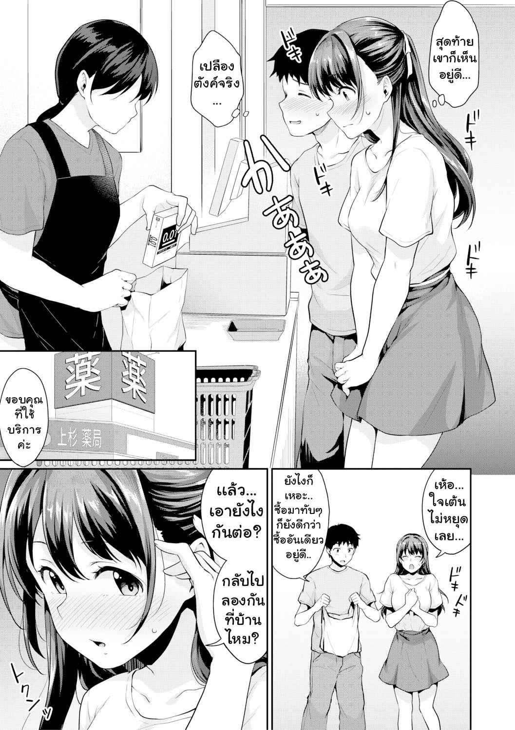 ขอดูเจี๊ยวหน่อยได้ปะ-3-Meganei-Shishunki-no-Obenkyou-2-Puberty-Study-Session-2-COMIC-Shingeki-2019-053-7