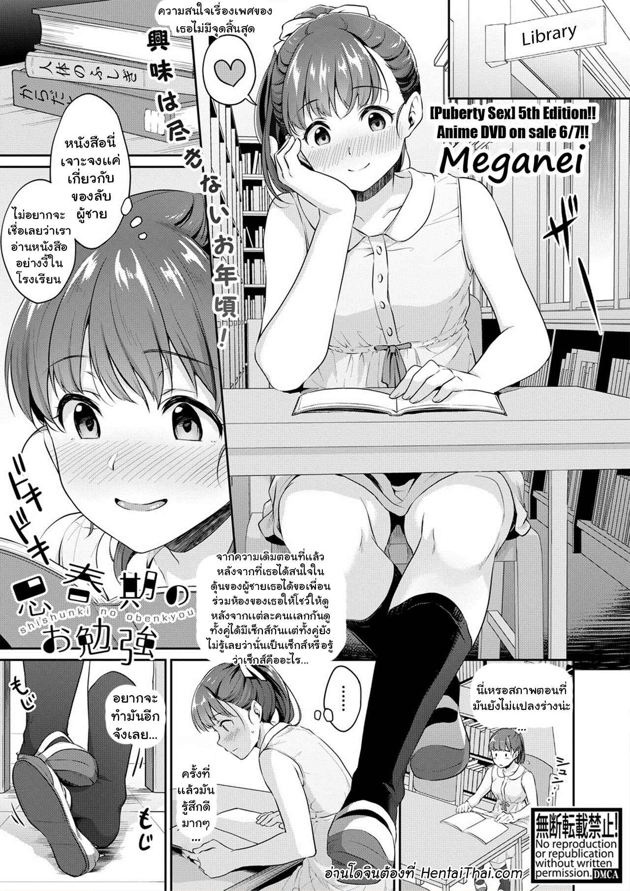 ขอดูเจี๊ยวหน่อยได้ปะ-Meganei-Shishunki-no-Obenkyou-2-Puberty-Study-Session-2-COMIC-Shingeki-2019-05-2