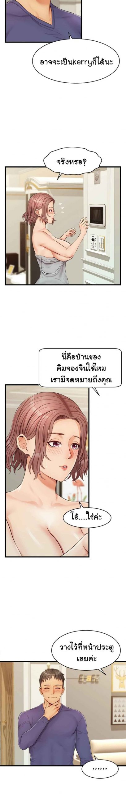 ครอบครัววุ่นรัก-10-Its-Okay-Because-Its-Family-Ch.10-23