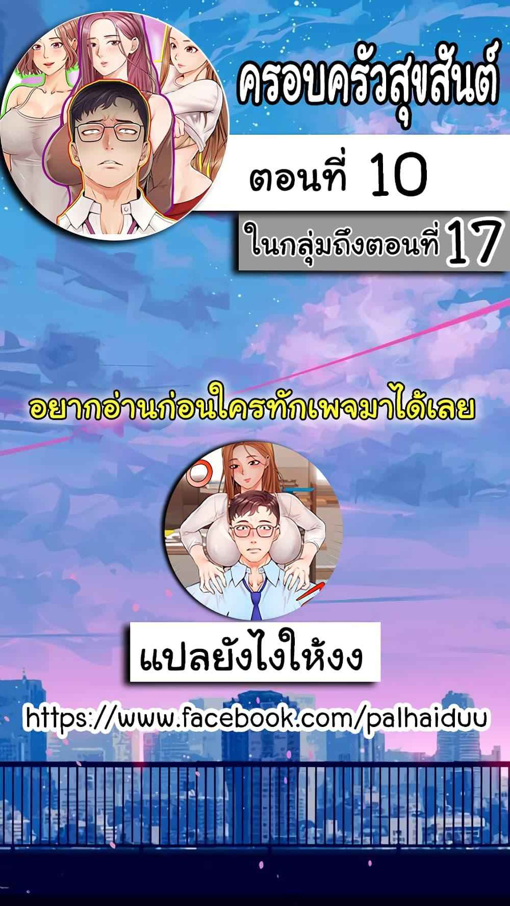 ครอบครัววุ่นรัก-10-Its-Okay-Because-Its-Family-Ch.10-3