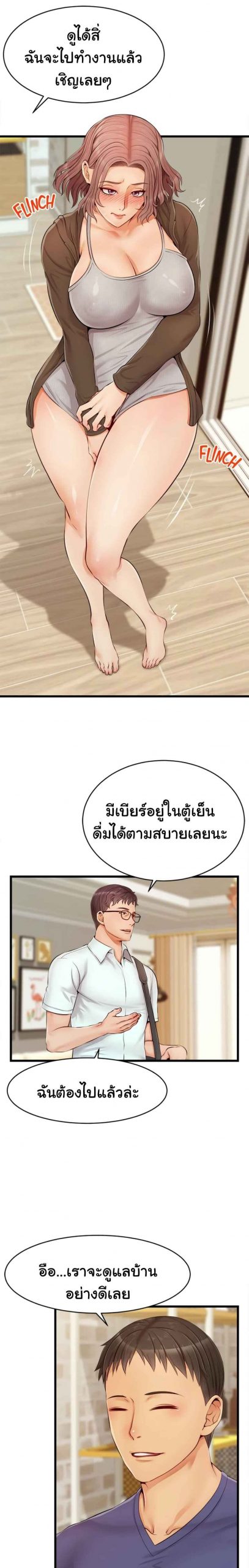 ครอบครัววุ่นรัก-10-Its-Okay-Because-Its-Family-Ch.10-9