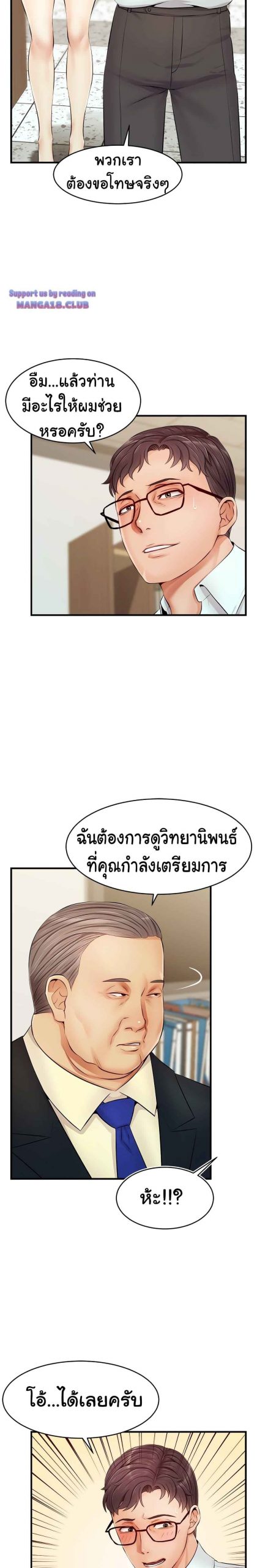 ครอบครัววุ่นรัก-12-Its-Okay-Because-Its-Family-Ch.12-5