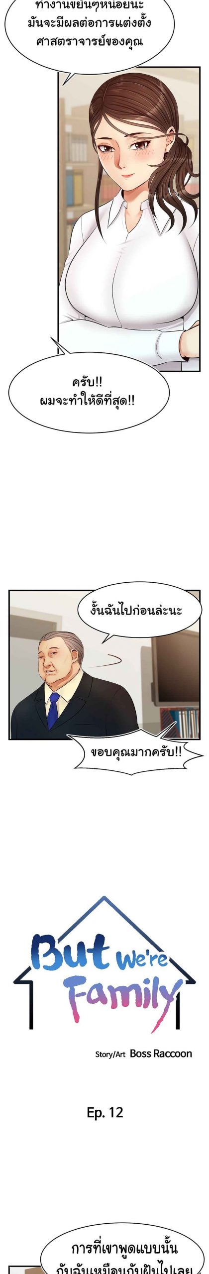 ครอบครัววุ่นรัก-12-Its-Okay-Because-Its-Family-Ch.12-8