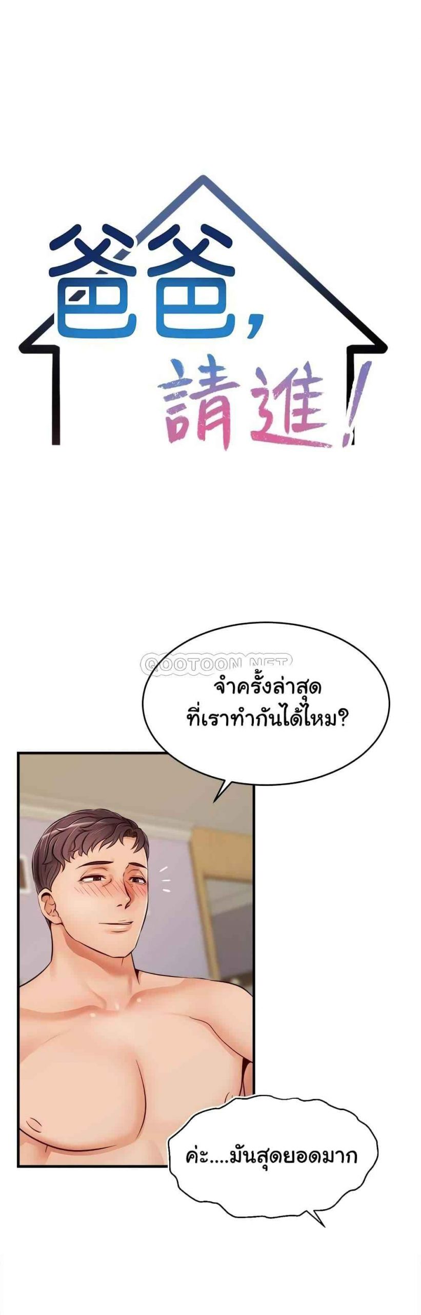 ครอบครัววุ่นรัก-13-Its-Okay-Because-Its-Family-Ch.13-15