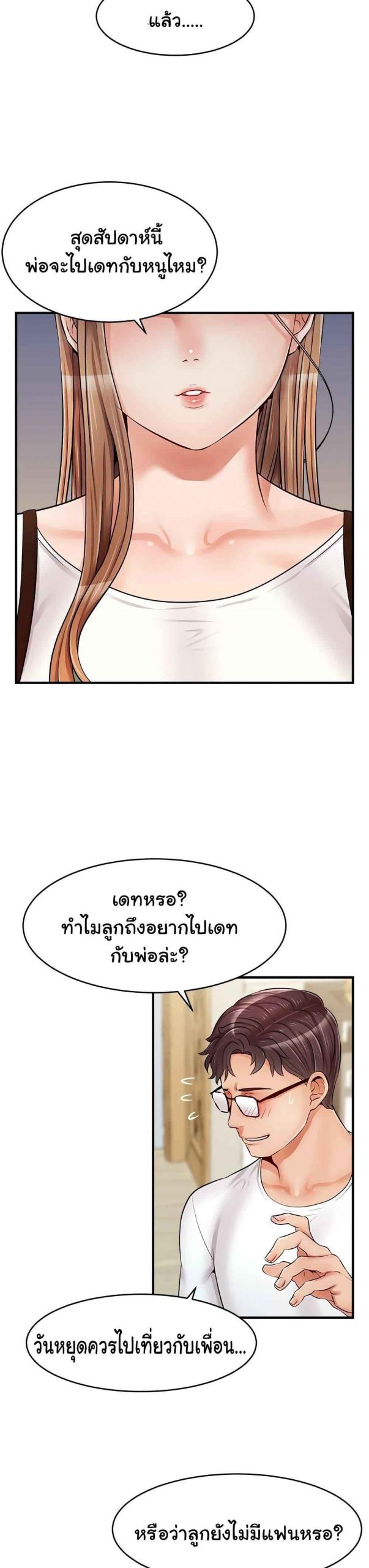 ครอบครัววุ่นรัก-13-Its-Okay-Because-Its-Family-Ch.13-42